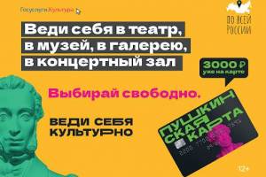 «Пушкинская карта»: Успейте потратить деньги до 31 декабря!